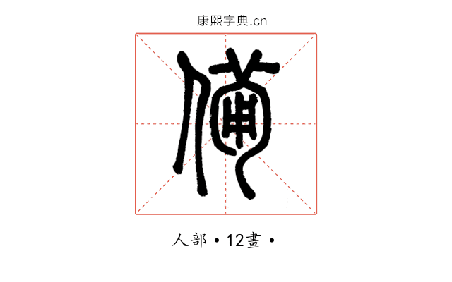 備