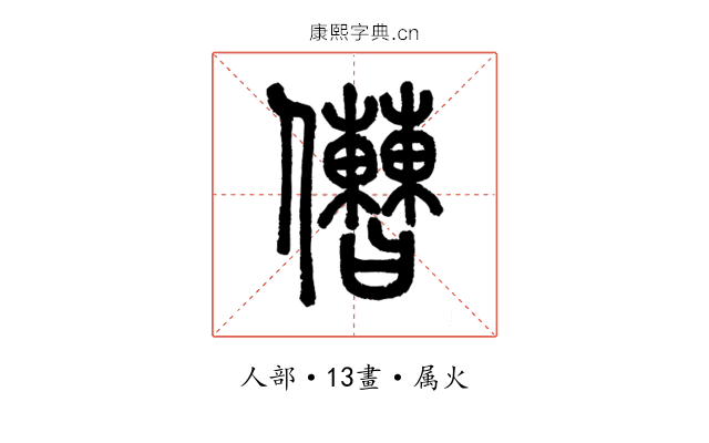 傮