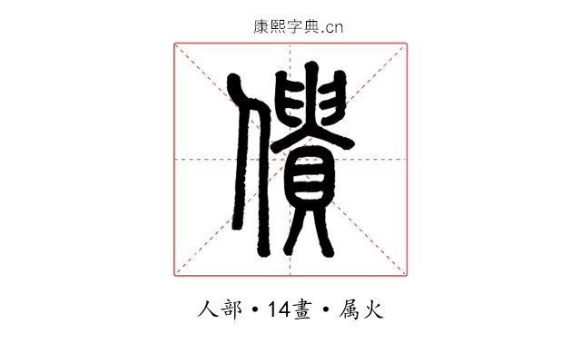 僓