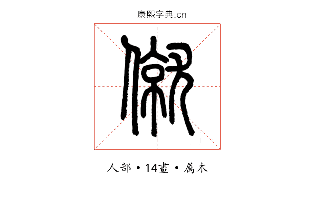 僦