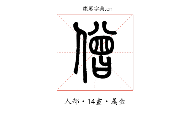 僧
