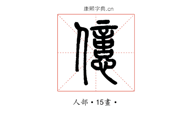 億