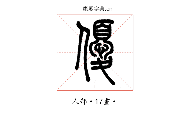 優