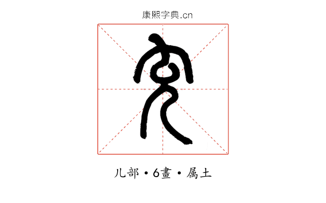 充