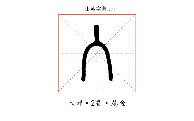 入