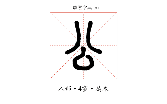 公