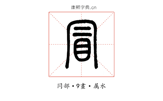 冒
