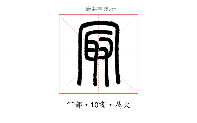 冣