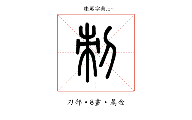 刺