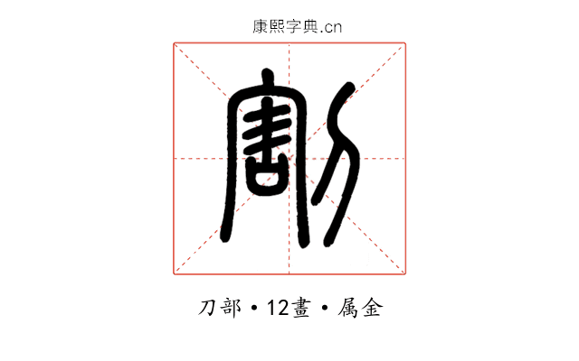 割