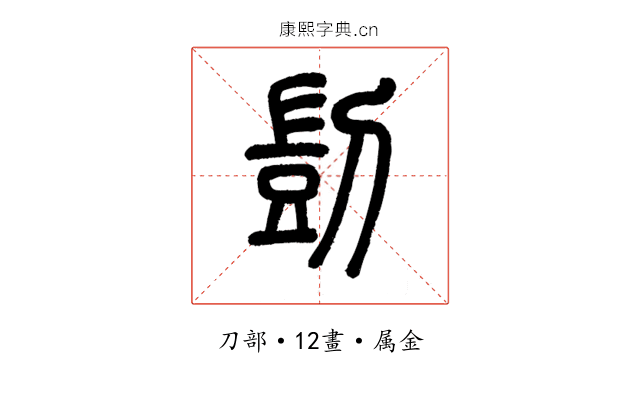 剴