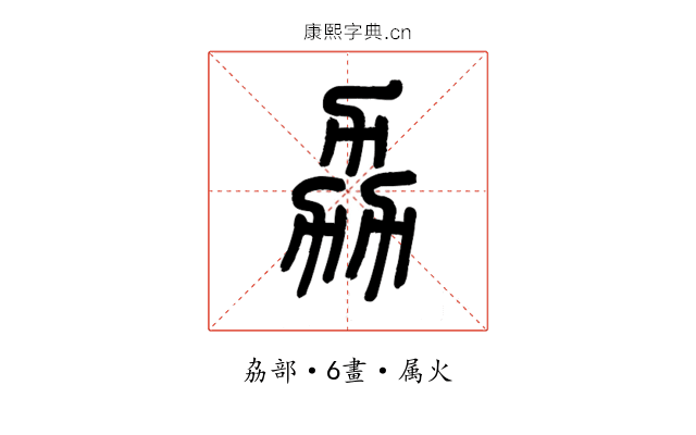 劦