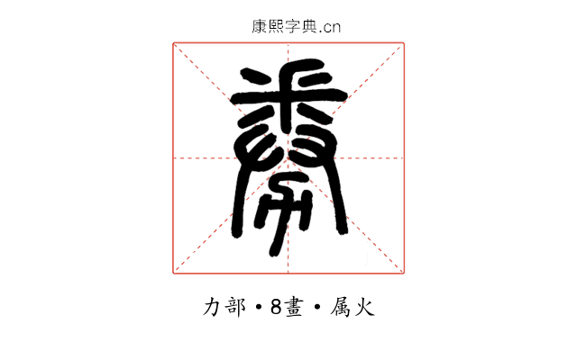 劵