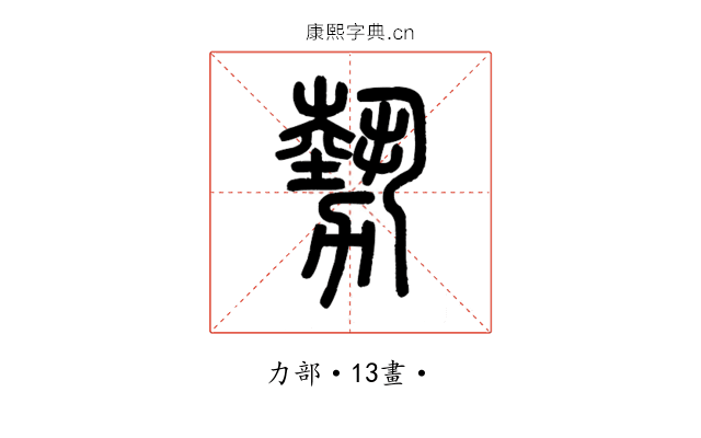 勢