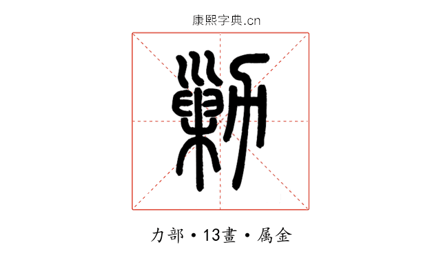 勦