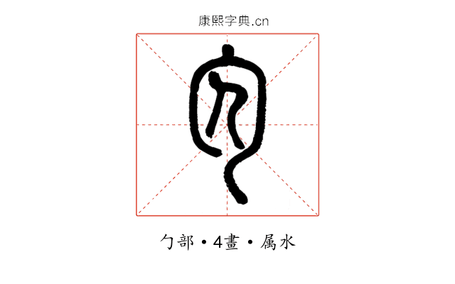 勽