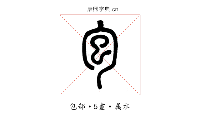 包
