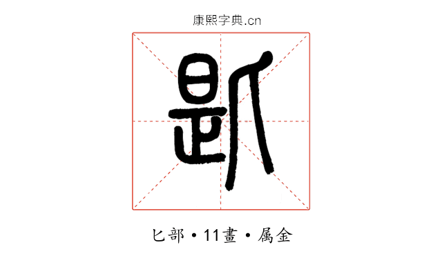 匙