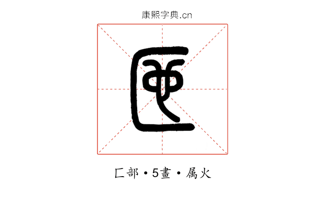 匜