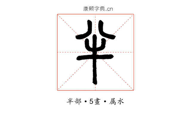 半