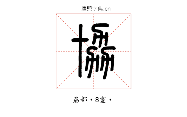 協