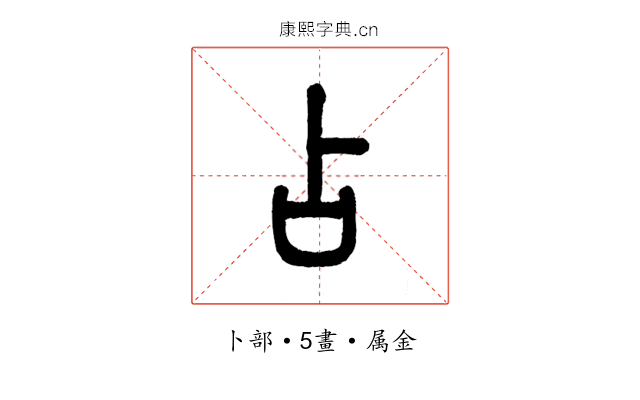 占