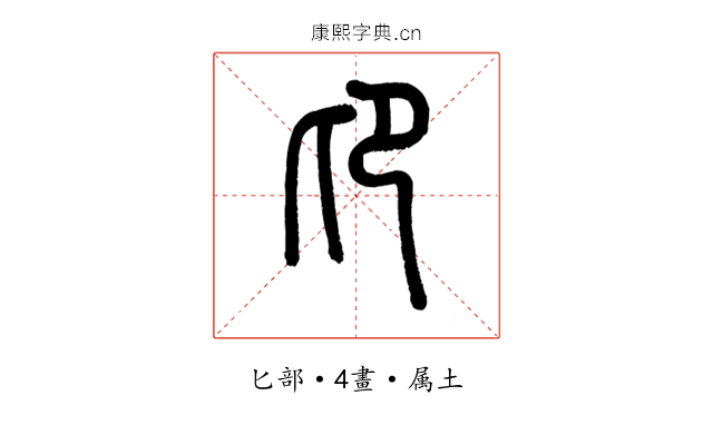 卬