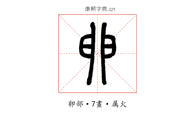 卵