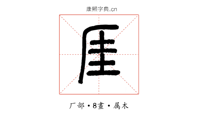 厓
