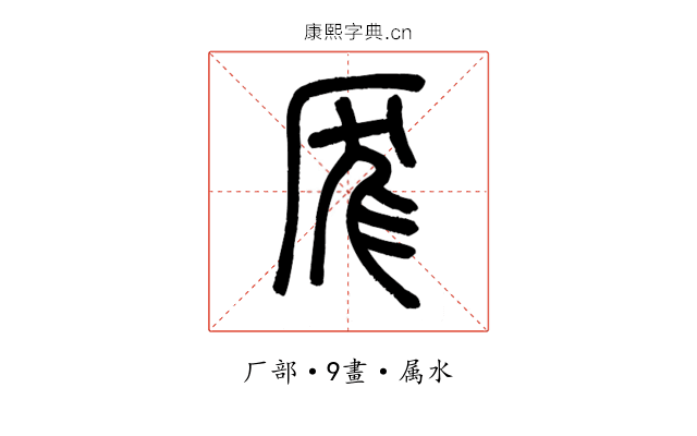 厖