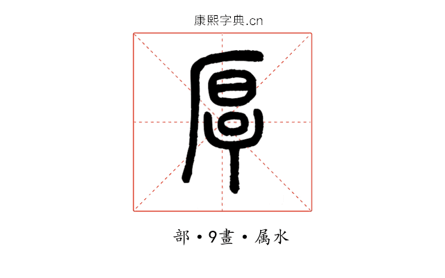 厚