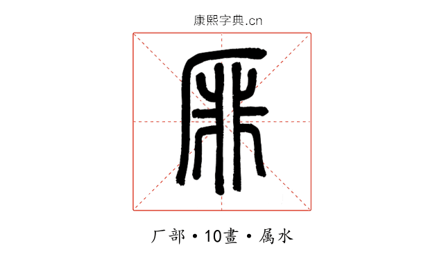 厞