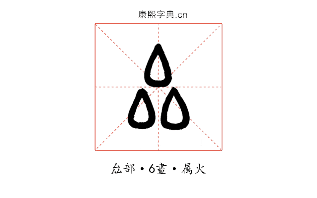 厽