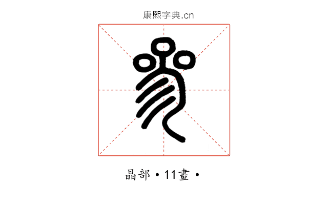 參