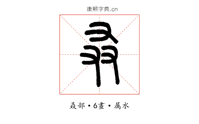 叒