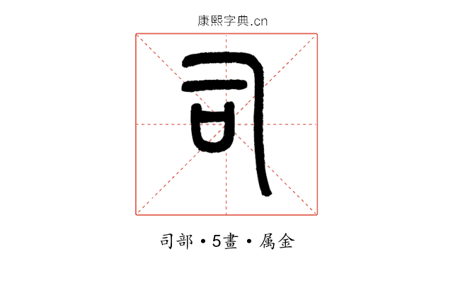 司