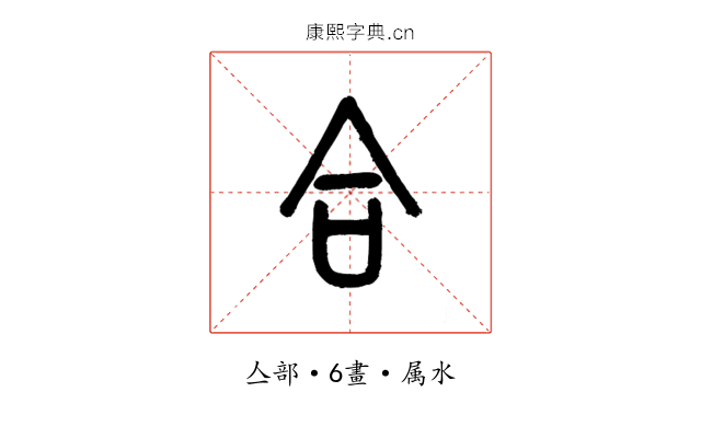 合