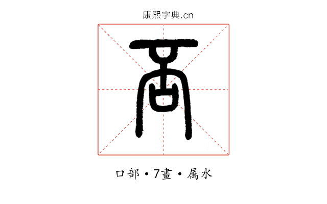 否