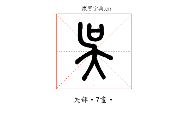 吳