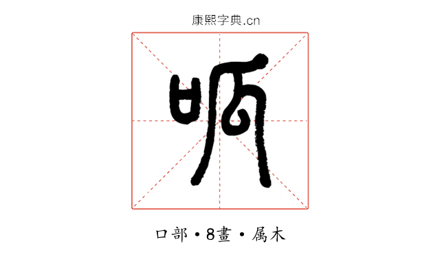 呱