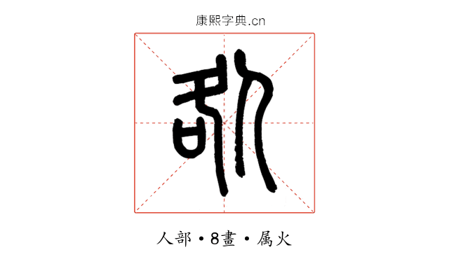 咎