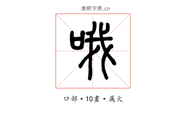 哦
