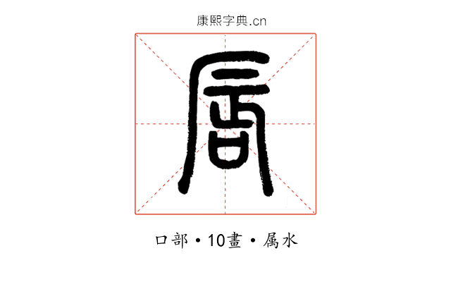 唇