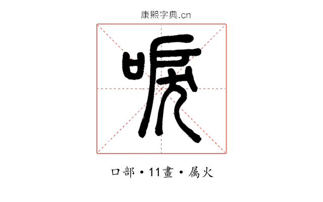 唳