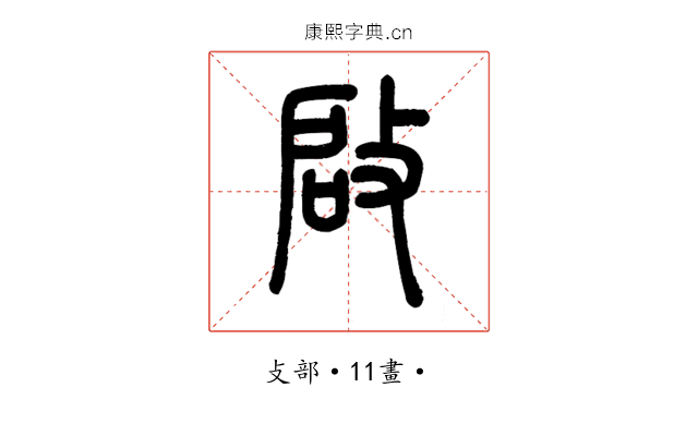 啟