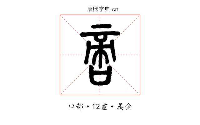 啻