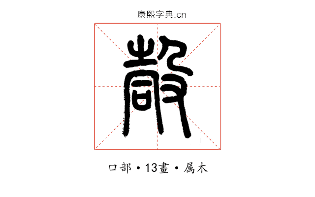 嗀