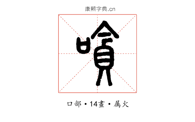 嗿