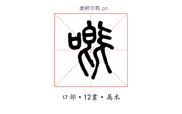 嘅