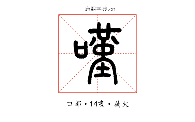 嘆